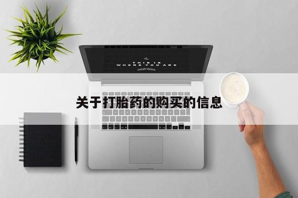 固原私人诊所打胎药新闻 第397页